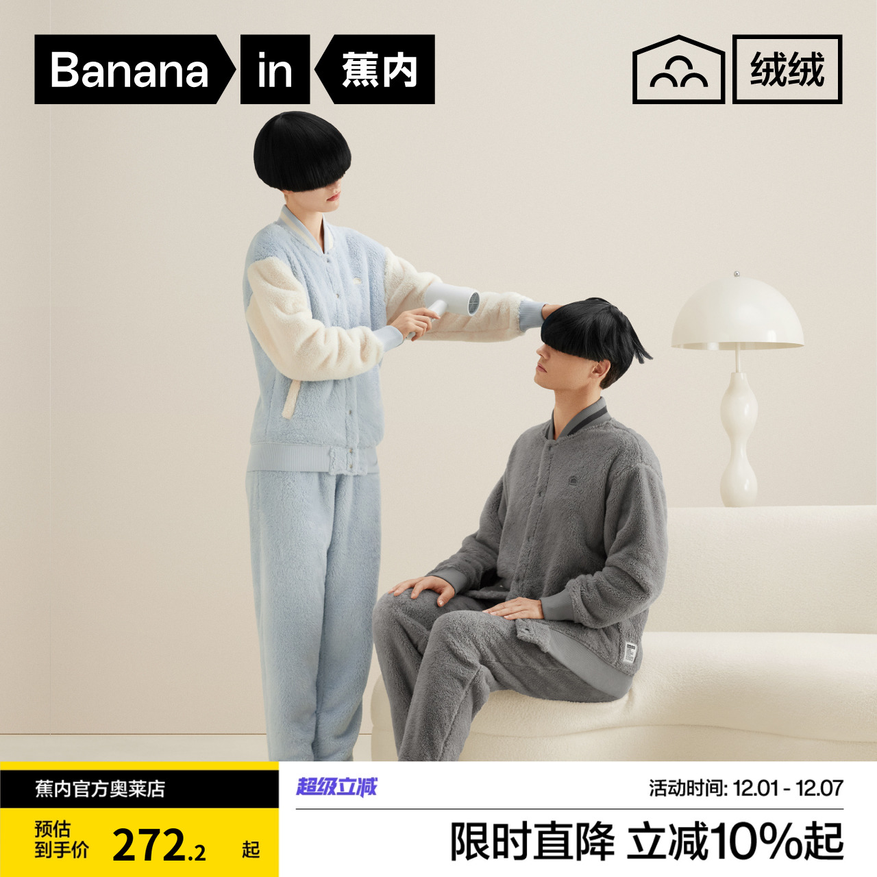 蕉内501H男女士珊瑚绒家居套装