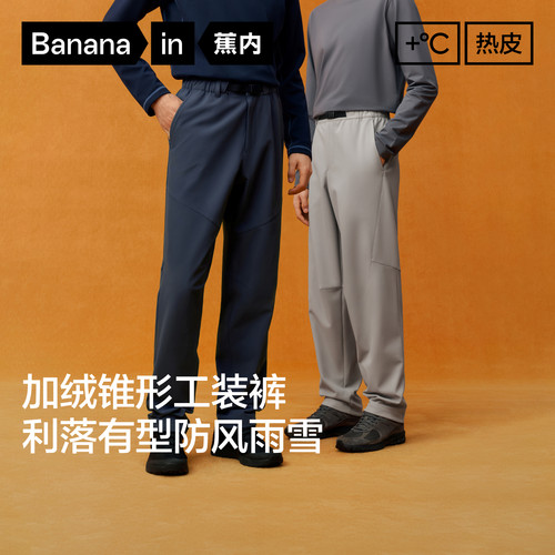 蕉内热皮503+男士裤子防风防泼水抗静电卡扣腰头锥形裤工装裤新款