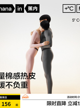 蕉内热皮301+男女士保暖套装保暖内衣发热棉毛衫美肤衣秋衣秋裤