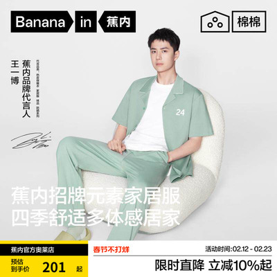 王一博同款蕉内棉棉500E睡衣男