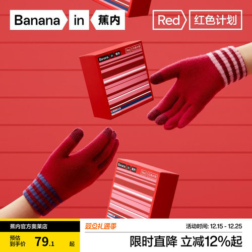 蕉内红色计划×Fansack联名手套