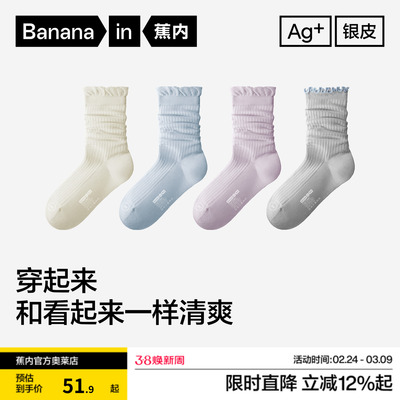 蕉内银皮303Air抗菌透气长筒袜