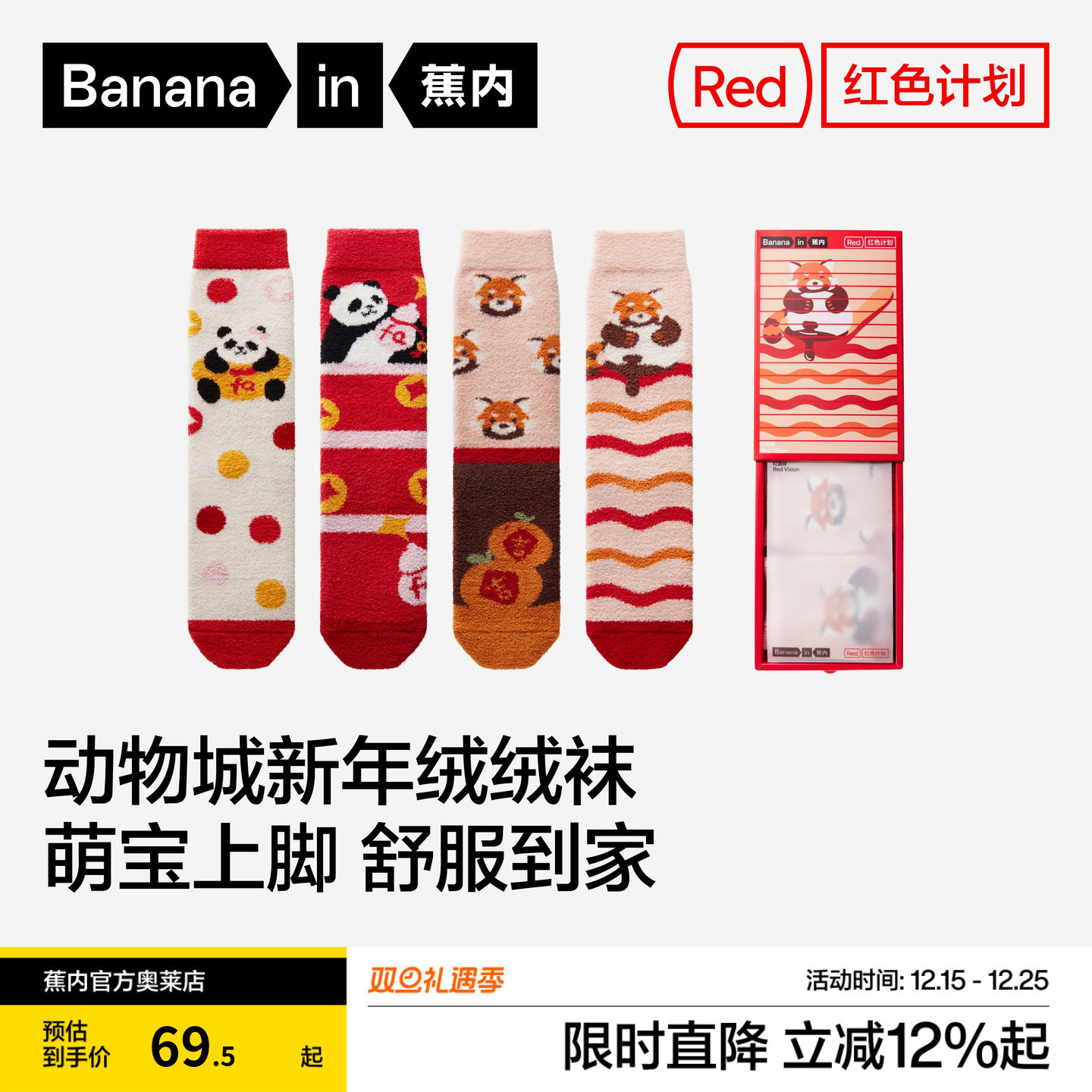 蕉内520计划动物城中筒袜