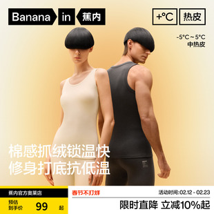 蕉内热皮302++男女士圆领保暖背情侣同款心无痕打底内搭抗菌秋冬