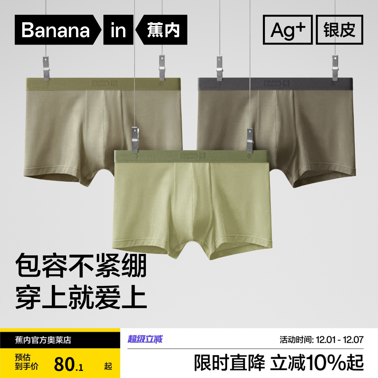 蕉内301P男士内裤莫代尔平角