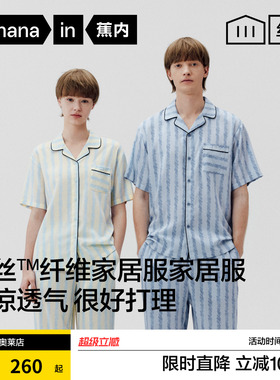 蕉内丝丝515H男士睡衣手绘感图案印花天丝夏季新款女士家居服套装