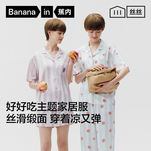 蕉内凉感丝丝515home家居服