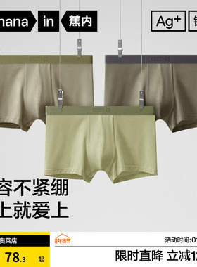 蕉内301P男士内裤莫代尔平角内裤纯棉裆大码透气抗菌四角裤多件装