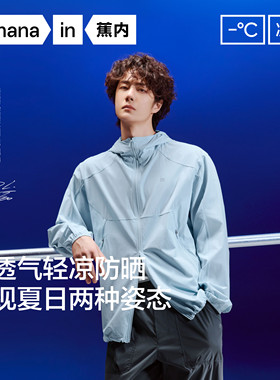 王一博同款蕉内凉皮502UVA防晒服情侣速干立领轻量防晒衣2026新款