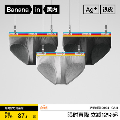 蕉内301S纯棉裆男士三角裤防夹臀