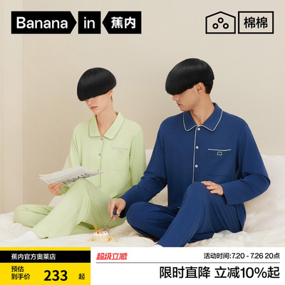 蕉内棉棉311H睡衣女士情侣套装