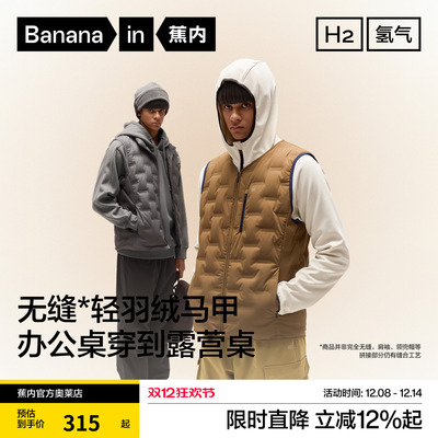 蕉内防风保暖羽绒马甲新款