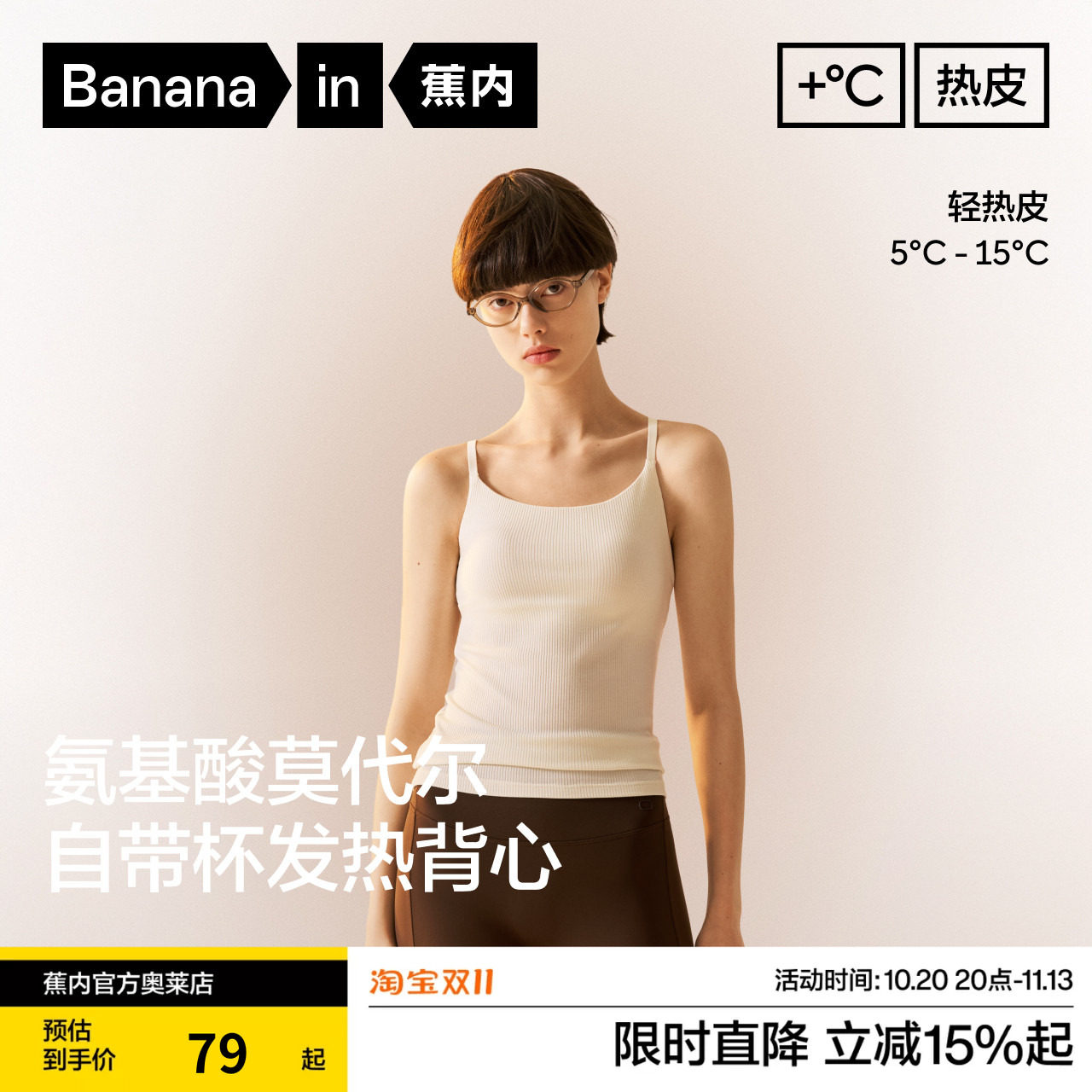 蕉内九代热皮501+女士带杯背心莫代尔抗菌保暖打底内搭无痕秋冬