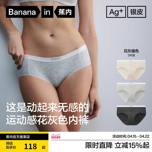 蕉内511A莫代尔抗菌女士内裤