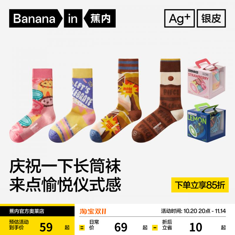 2双|蕉内银皮520Color庆祝一下男女长筒袜7A抗菌情侣潮袜礼盒夏季
