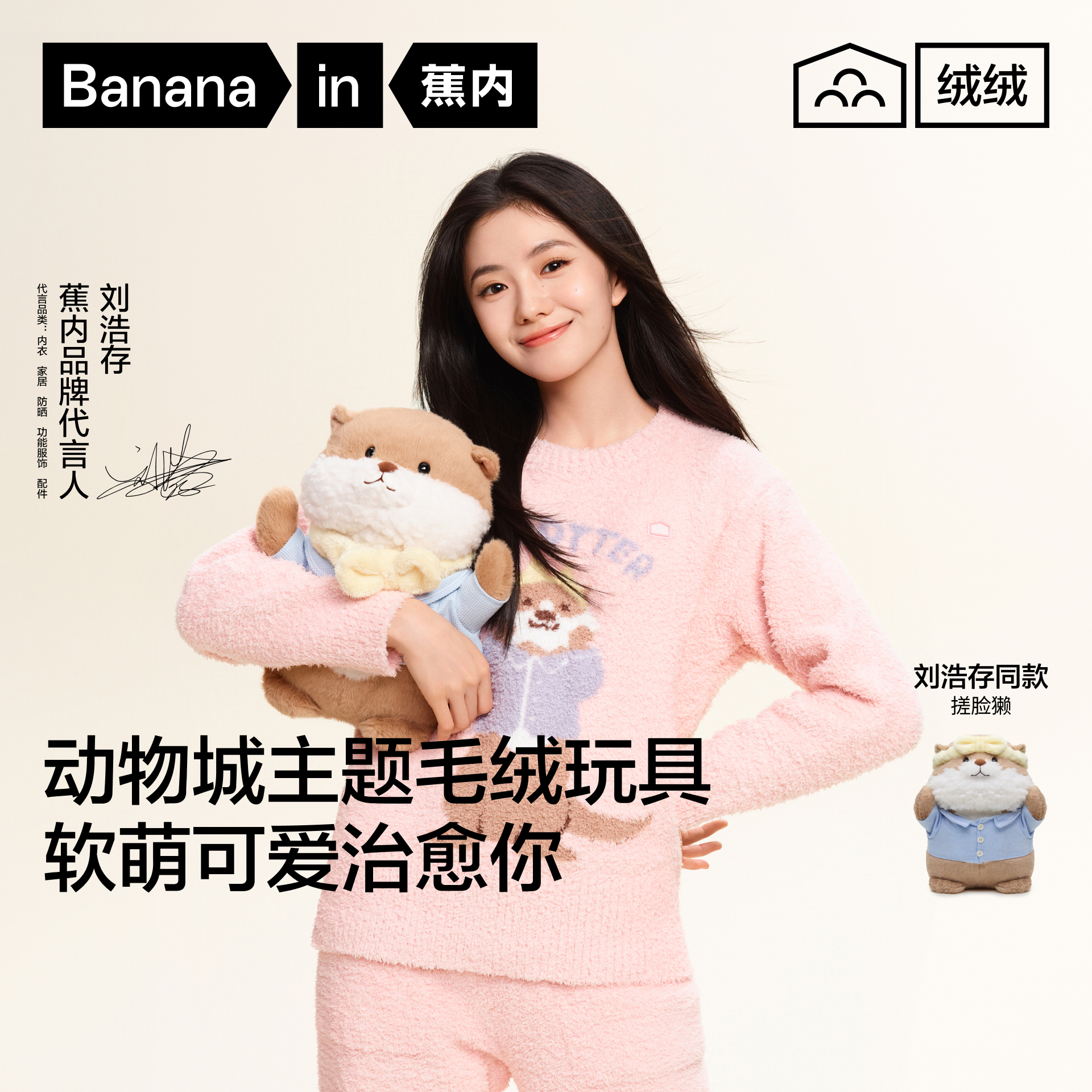 蕉内绒绒520Home玩具盲盒