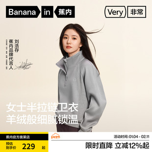 【刘浩存同款】蕉内非常503Relax女士半拉链四季卫衣休闲上衣女秋
