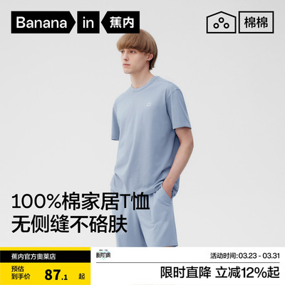 蕉内棉棉301Home男士无缝短袖T恤上衣居家服舒适透气2025年新款