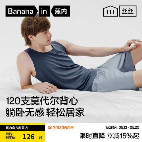 蕉内丝丝708Sleep男士莫代尔随心裁背心四季大码短袖打底衫睡衣