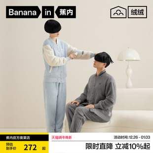 蕉内绒绒501Home男女家居服套装 珊瑚绒保暖厚情侣可外穿秋冬睡衣