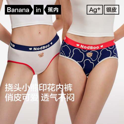 蕉内银皮520Color内裤女棉莫代尔