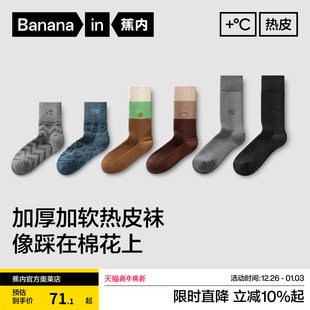 蕉内热皮5系发热长袜男士 3双 中筒袜防臭保暖加绒加厚棉袜秋冬季
