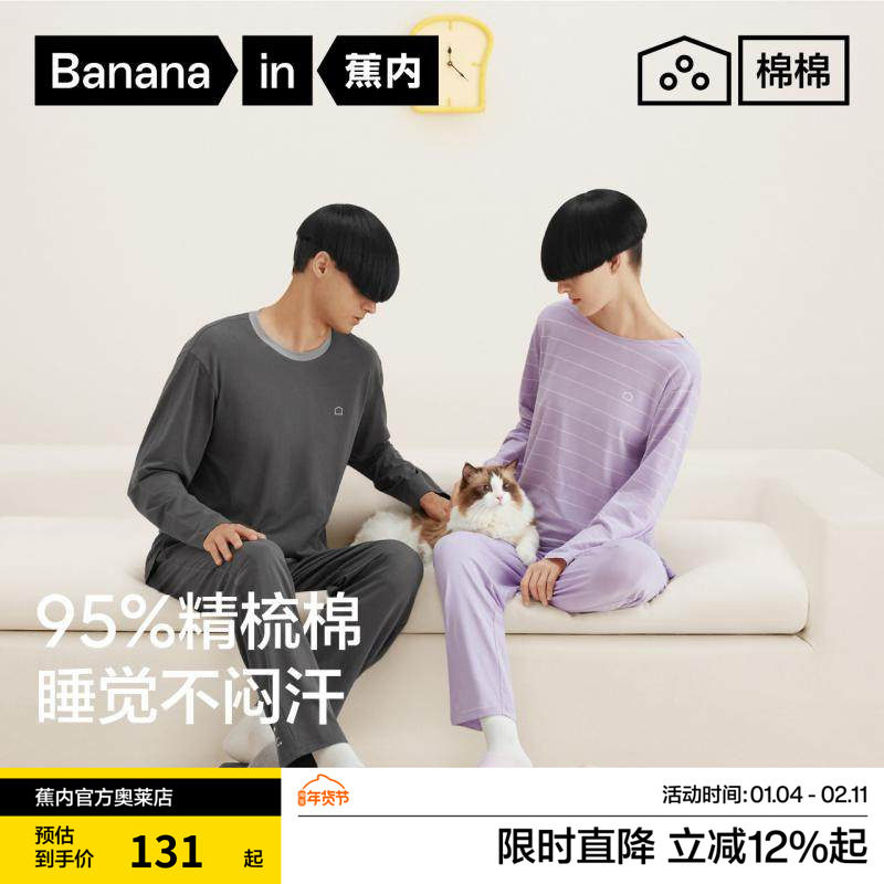 蕉内棉棉305Home睡衣女春秋新款家居服套装纯棉冬长袖长裤情侣男