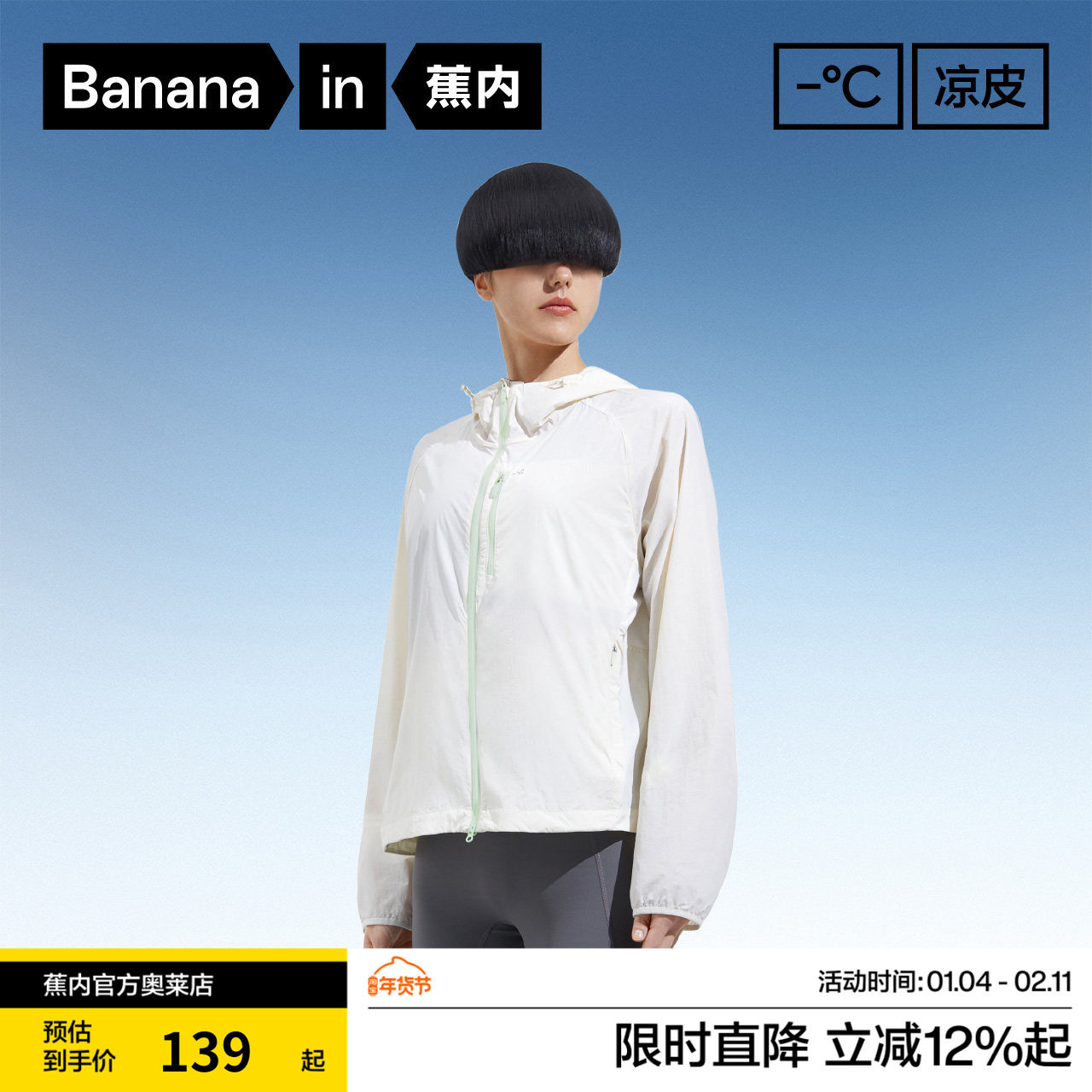 蕉内凉皮501UV Air防晒衣女款防紫外线户外截短款防晒服夏季upf50,女装/女士精品,时尚防晒服,淘宝优惠券,粉丝福利购,淘宝优惠卷