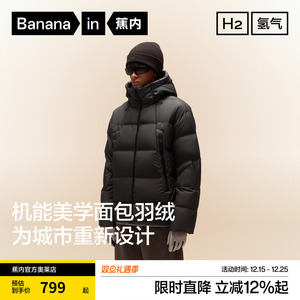 蕉内氢气502Cloud男士防风连帽斜分割侧袋面包羽绒服保暖外套新款