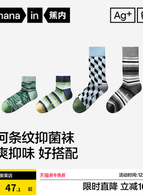 7A抗菌|蕉内银皮505Color男短袜青少年潮流棉袜长袜防臭运动袜子