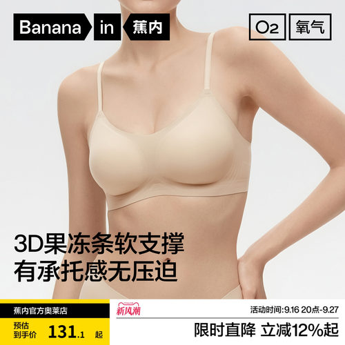 蕉内501S果冻条软支撑文胸
