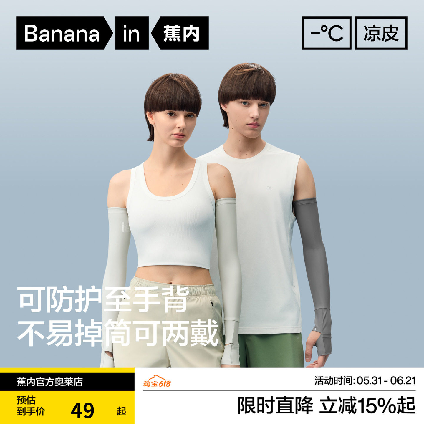 蕉内凉皮502UV防晒冰袖男士防紫外线防晒手套女冰丝骑行袖套新款