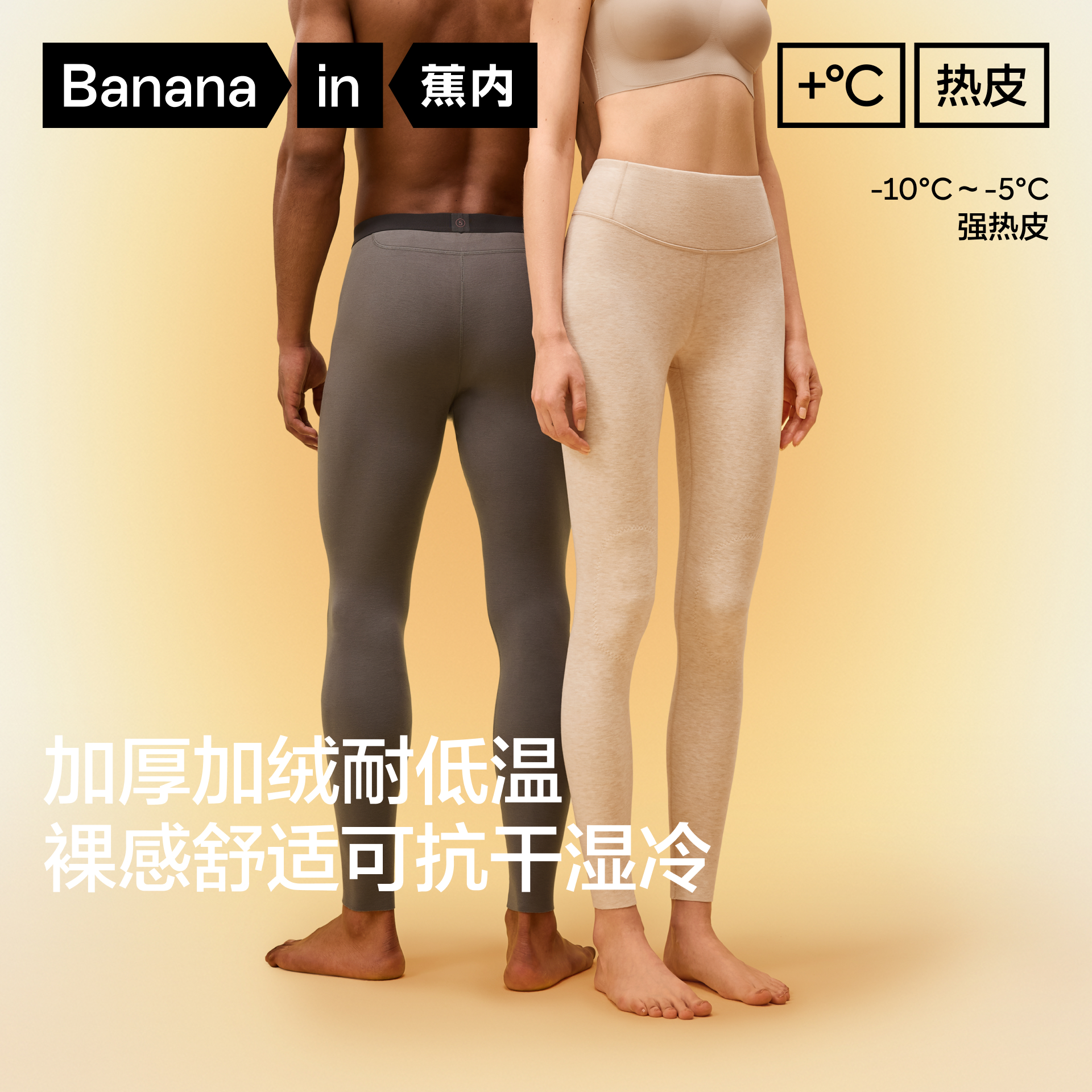 蕉内热皮503+++保暖裤