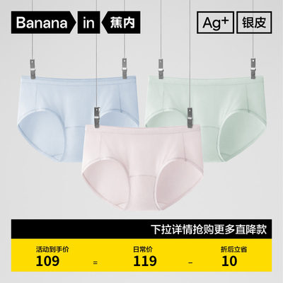 Bananain/蕉内女士内裤
