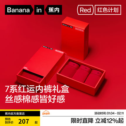 礼盒|蕉内红色计划7系男士内裤莫代尔纯棉平角本命年结婚男生袜子