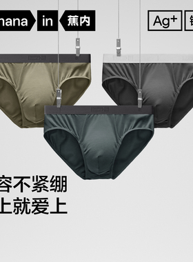 蕉内银皮301P莫代尔男士内裤三角裤大码透气抗菌防夹臀纯棉裆3件