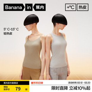 蕉内热皮501+女士带杯吊带背心莫代尔抗菌保暖无痕打底内搭裸感