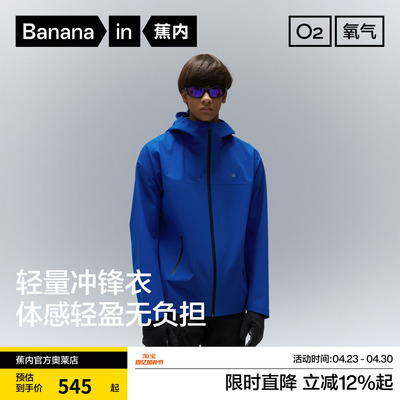 蕉内氧气502Proof男款3L轻量冲锋衣新款外套三防风防水户外登山服