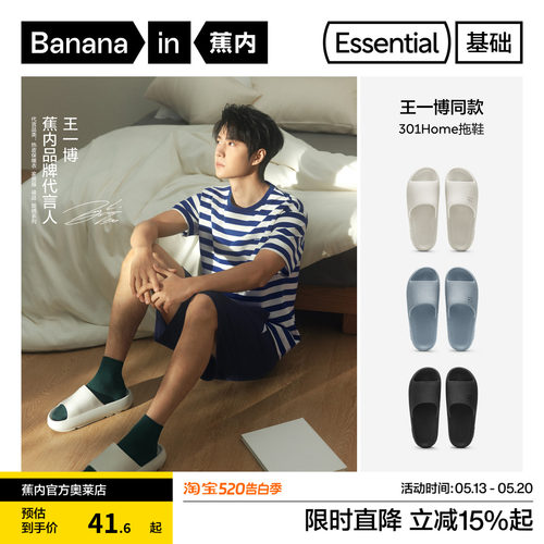 蕉内3系防滑情侣男女拖鞋