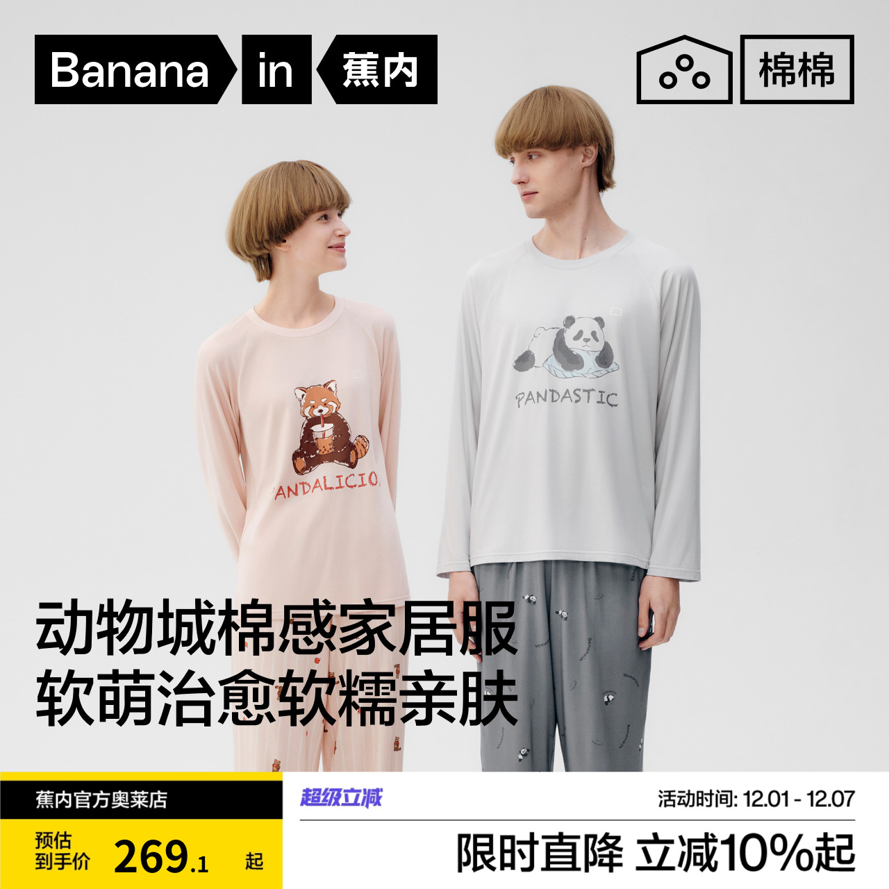 蕉内棉棉520Sleep男女睡衣情侣动物城棉感圆领长袖长裤家居套装秋