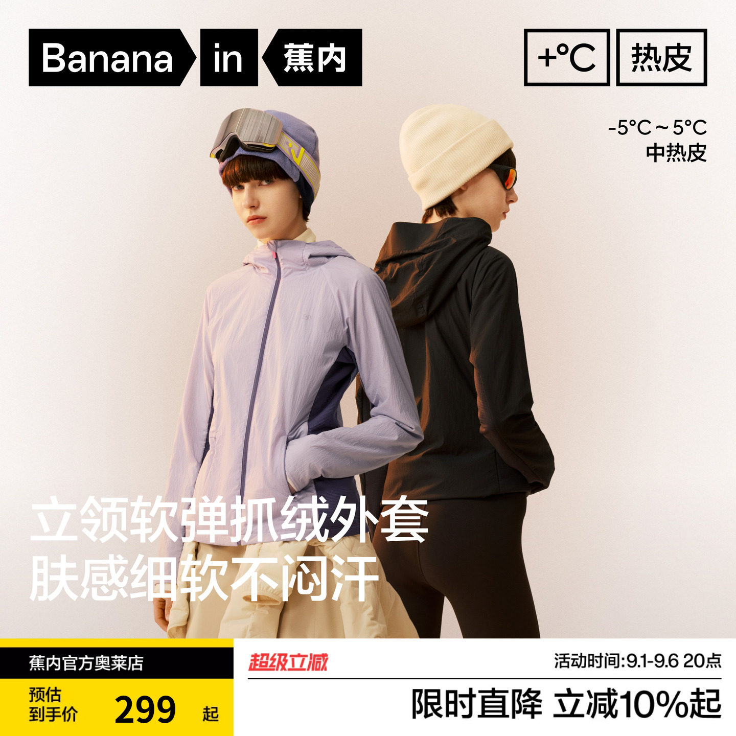 蕉内热皮501++女士防风机能外套