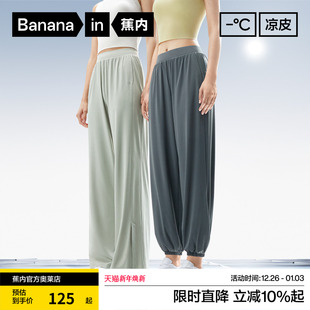 蕉内凉皮3系女士休闲裤 春夏 冰丝凉感防晒舒适弹力显瘦高腰运动裤