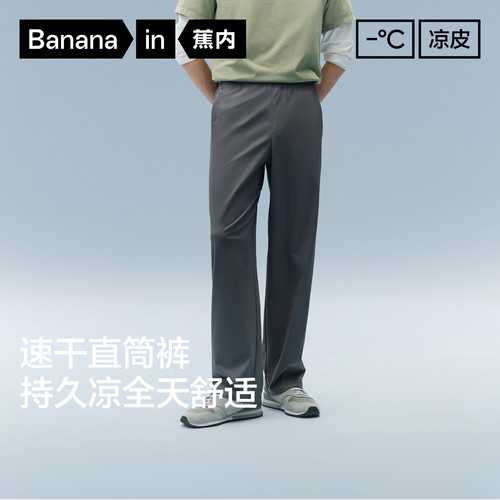 蕉内凉皮防晒透气速干束脚休闲裤