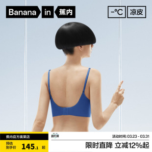 蕉内蕉蕉杯软支撑506Cool无痕美背内衣女性感薄款 文胸无钢圈胸罩