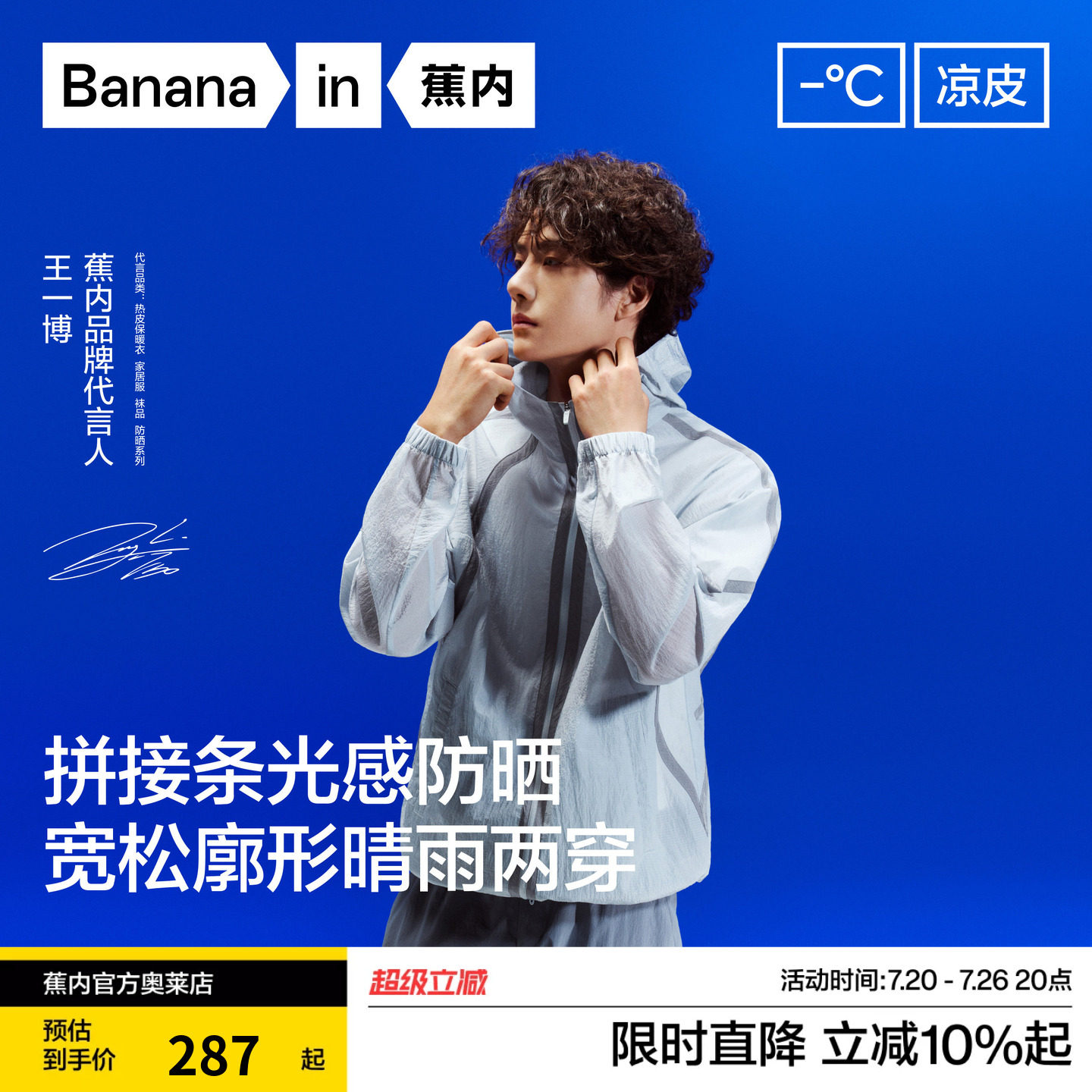【王一博同款】蕉内凉皮502UV男女同款防晒衣户外皮肤衣防紫外线