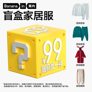 蕉内家居服盲盒春夏款 秋冬加绒宠物服 随机发1套或1件