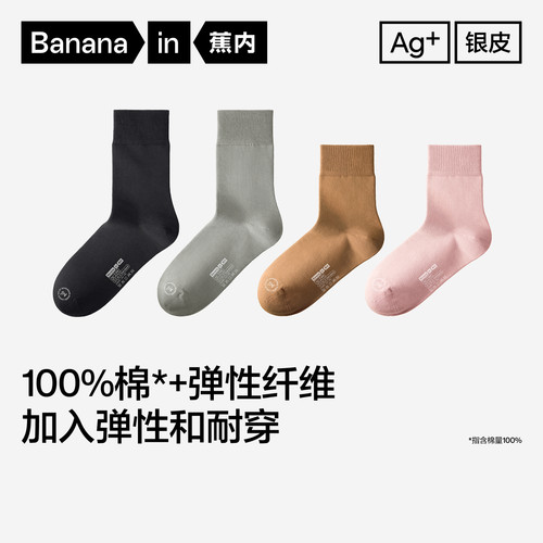 蕉内银皮361S男女抗菌防臭中筒袜