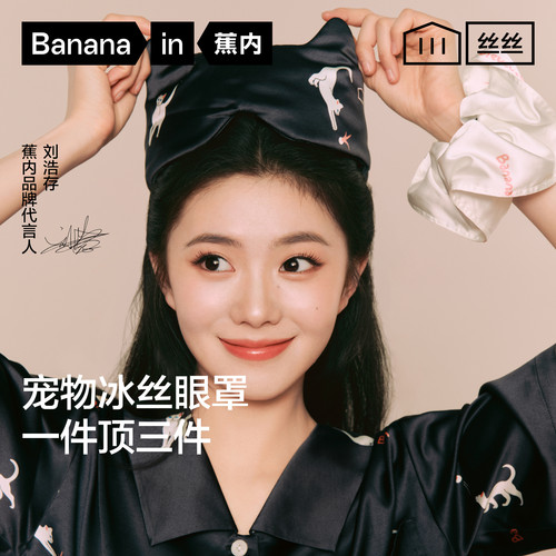 蕉内冰丝520H遮光睡眠眼罩