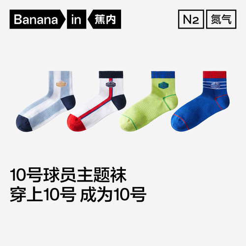 防臭吸汗|蕉内氮气520Dry男士抗菌透气10号球员主题袜子运动短袜