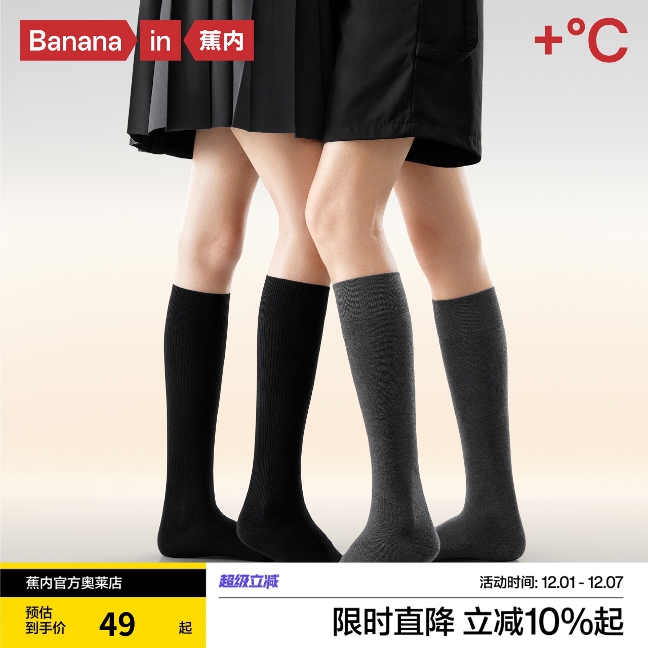 Bananain/蕉内保暖毛圈长袜